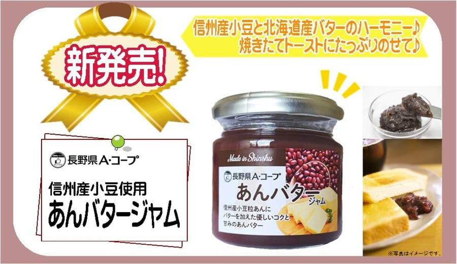 あんバター