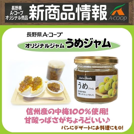 うめジャムHP