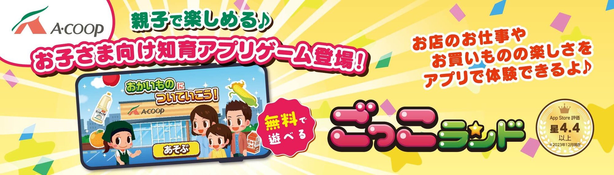 ごっこランド_HP小横バナー