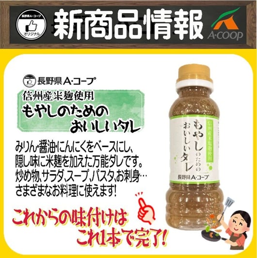 もやしのタレHP