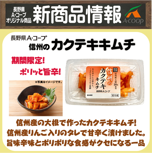 カクテキキムチ