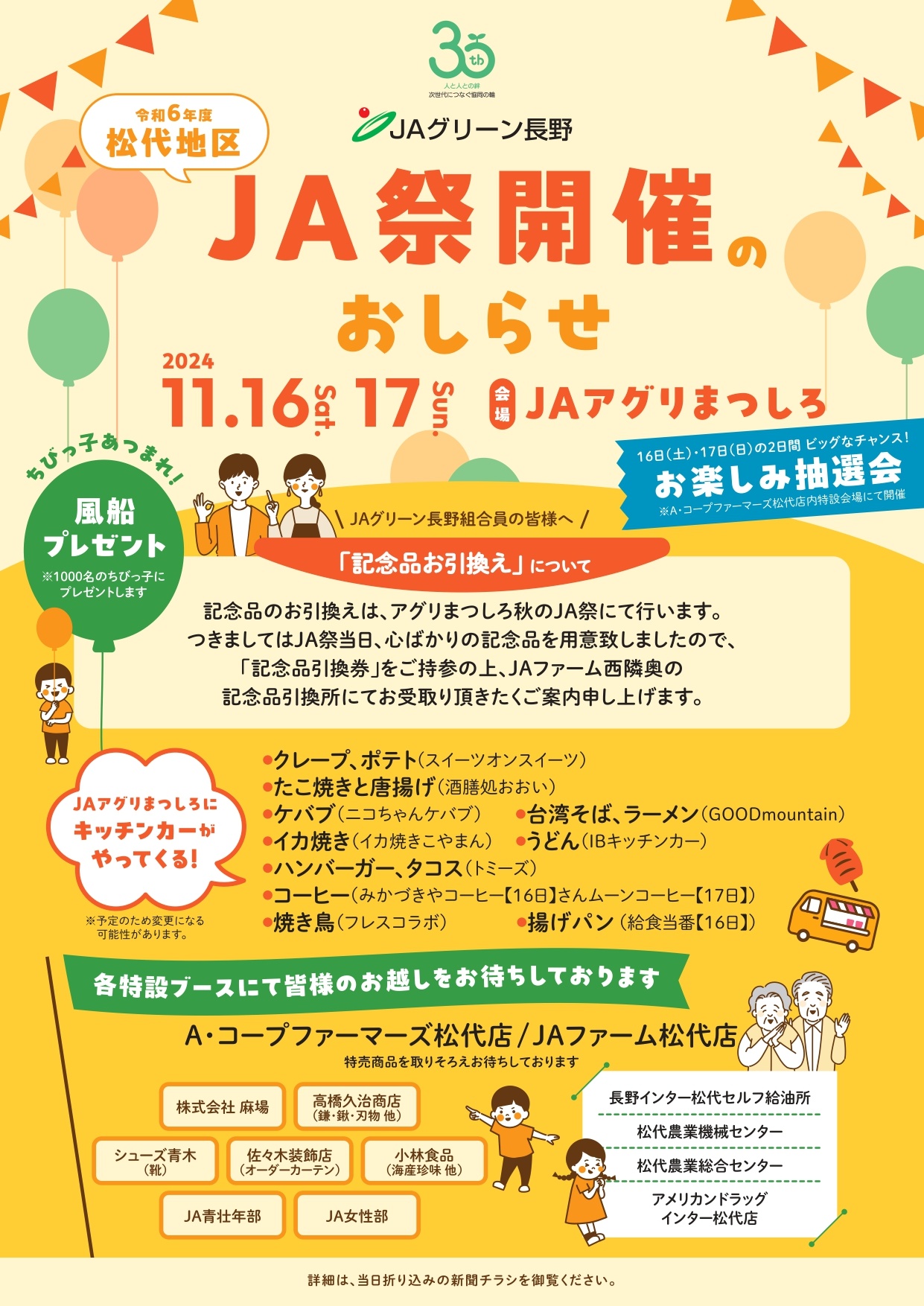 グリーン長野松代地区JA祭A4チラシ_page-0001
