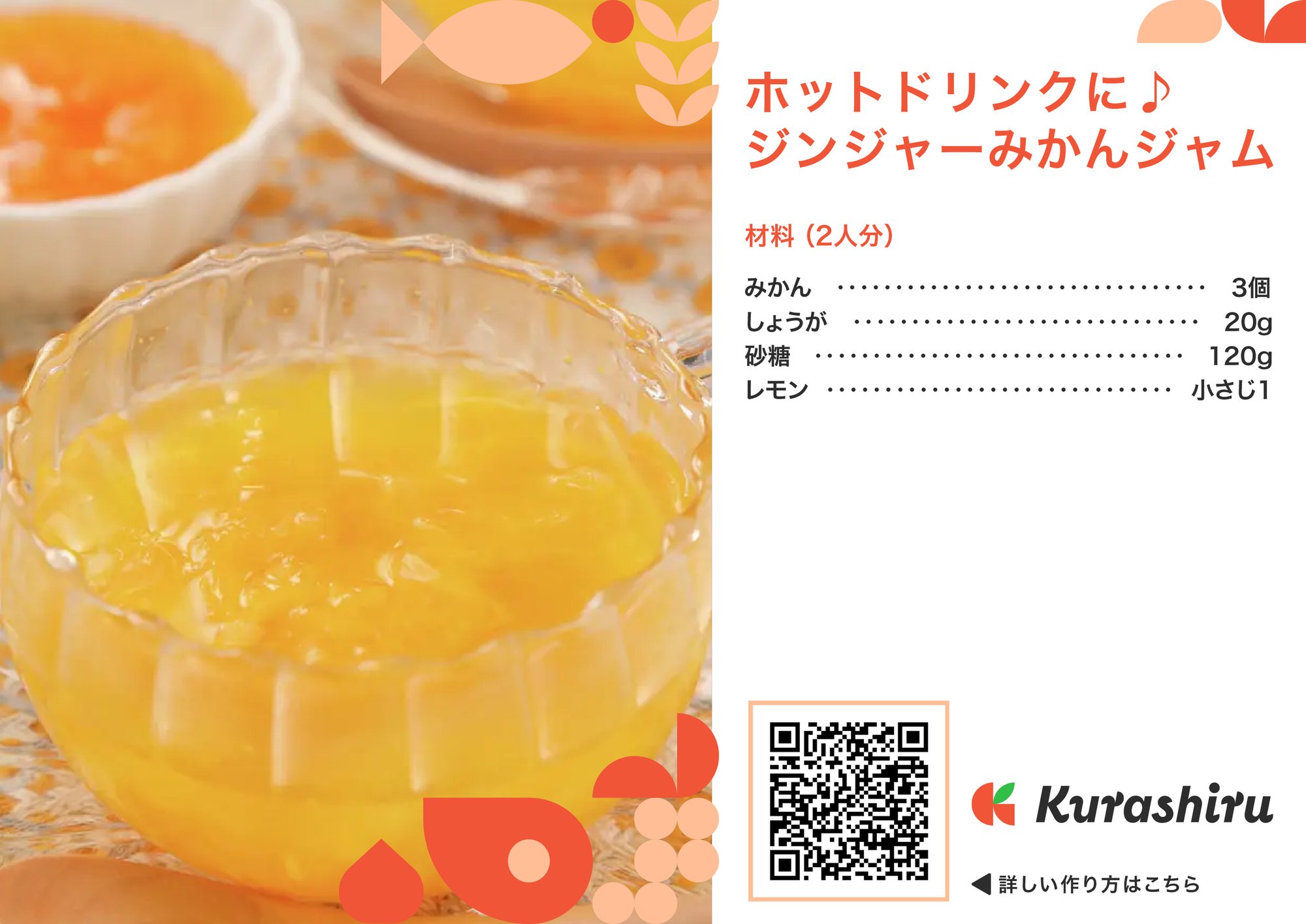 ジンジャーみかんジャム_B5