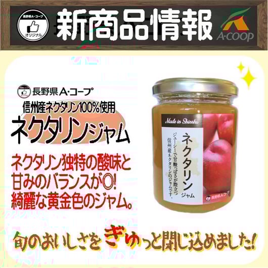 ネクタリンジャムHP