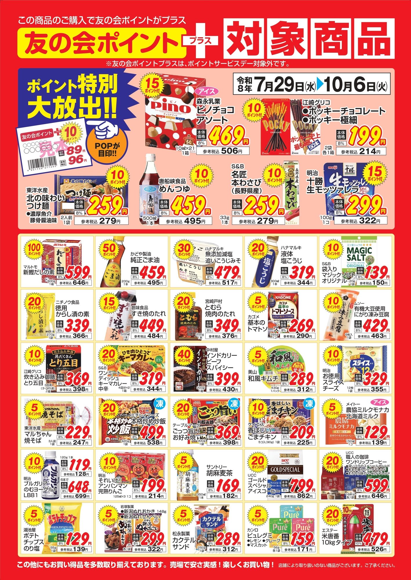 ポイントプラス_8-9
