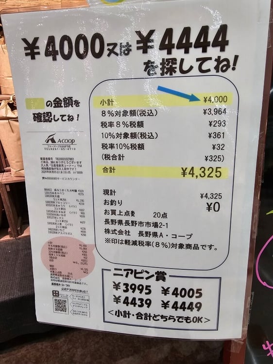 レシート見本