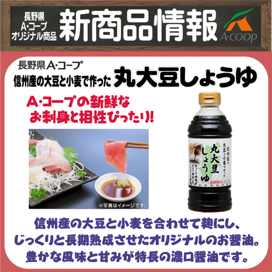丸大豆しょうゆ