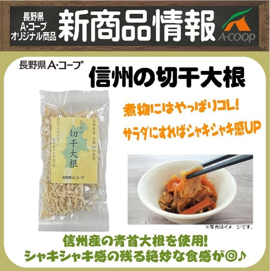 信州の切干大根HP