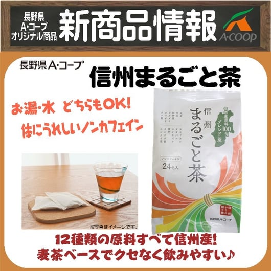 信州まるごと茶HP