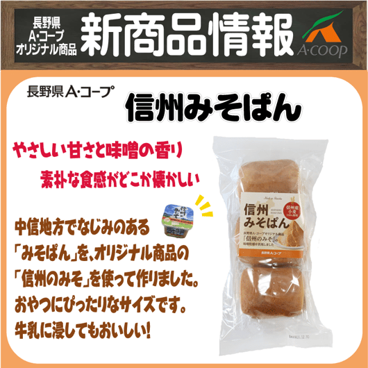信州みそぱんHP
