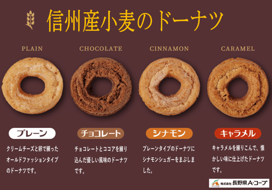 信州産小麦のドーナツ_紹介