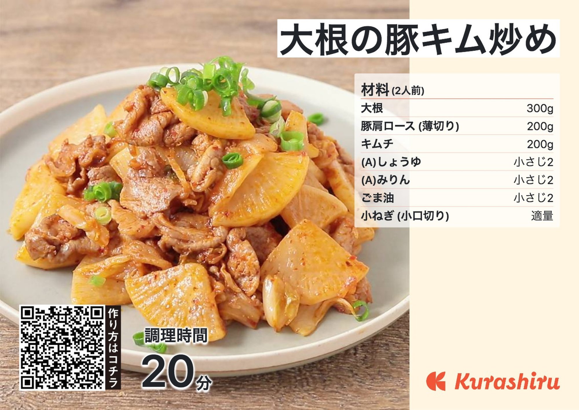 大根の豚キム炒め_B5