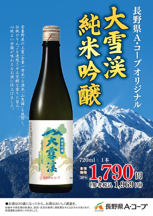 大雪渓純米吟醸