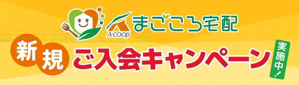 宅配新規入会CP_HP小