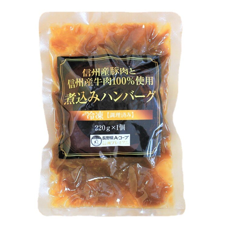 煮込みハンバーグ(冷凍)