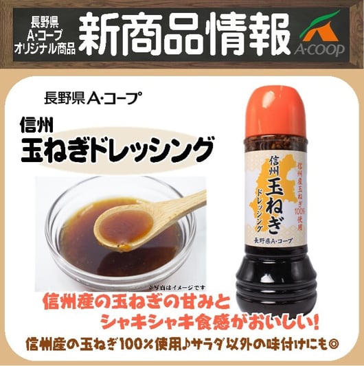 玉ねぎドレッシングHP