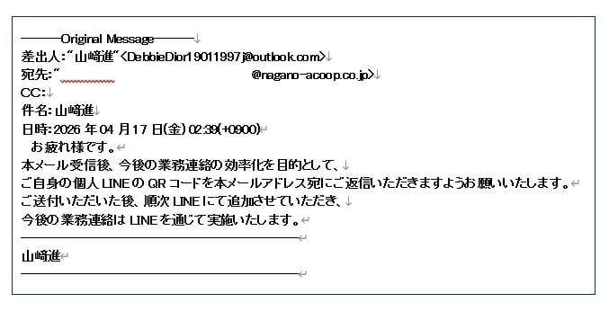 詐欺メール 例-1