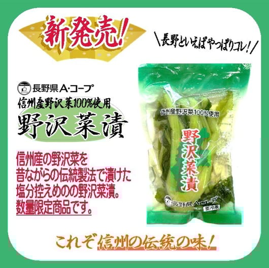 野沢菜漬HP-1
