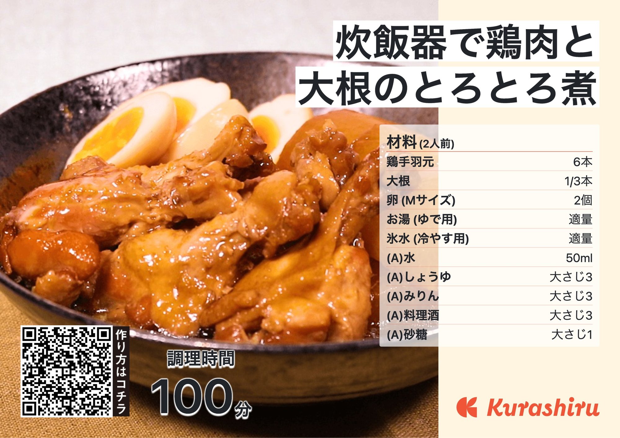 鶏肉と大根のとろとろ煮_B5