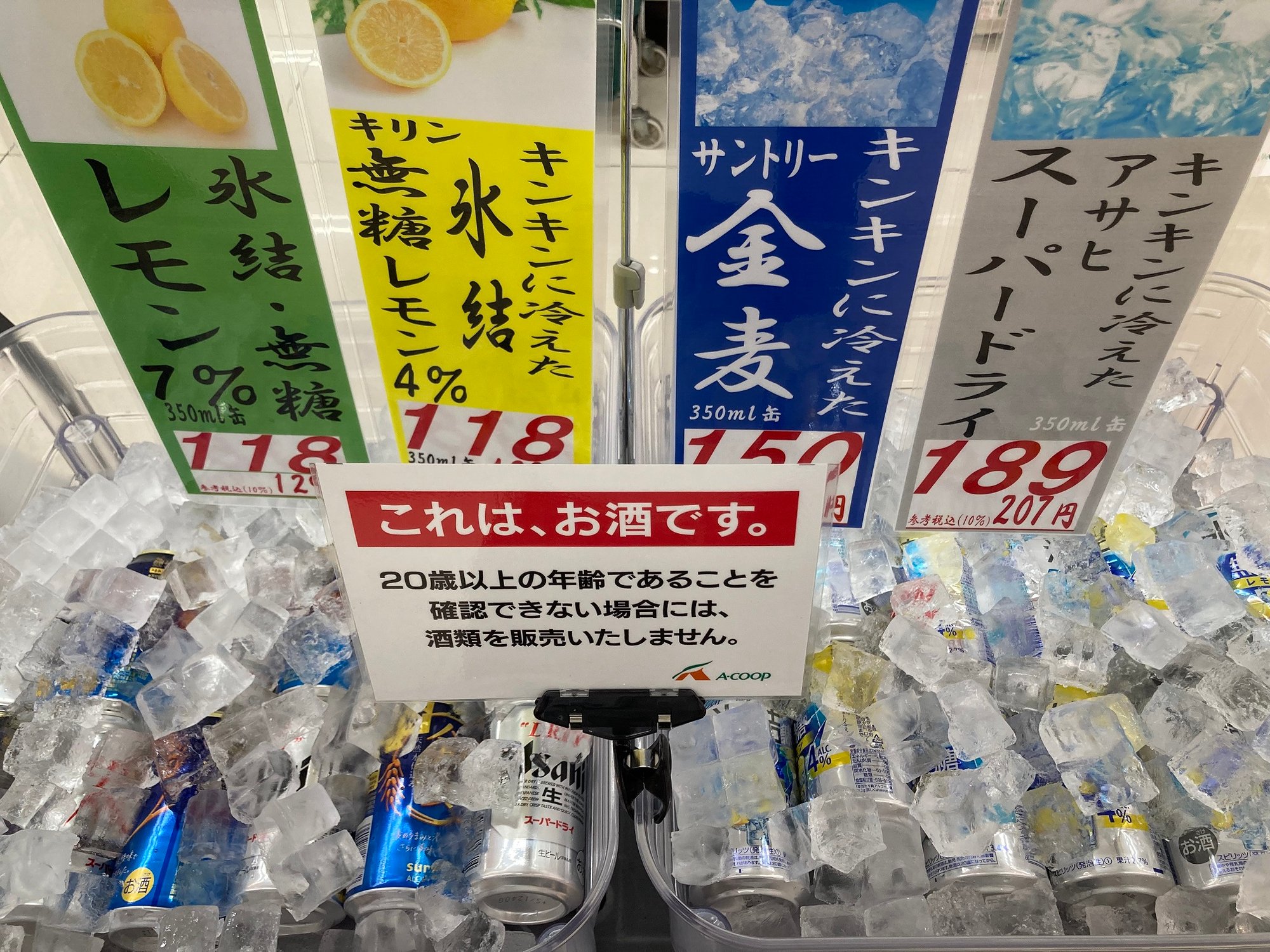 (F松代)キンキンに冷えたビール