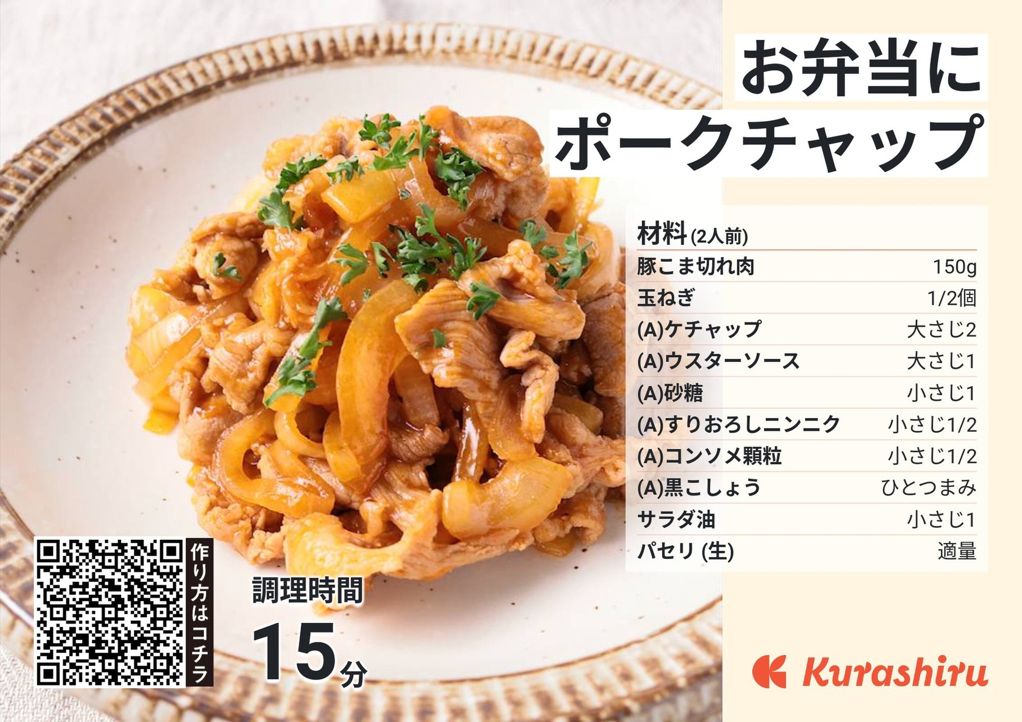 03.ポークチャップB5