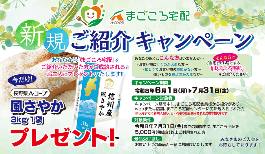 031043_まごころ宅配新規ご紹介キャンペーン 展示台用ポスター