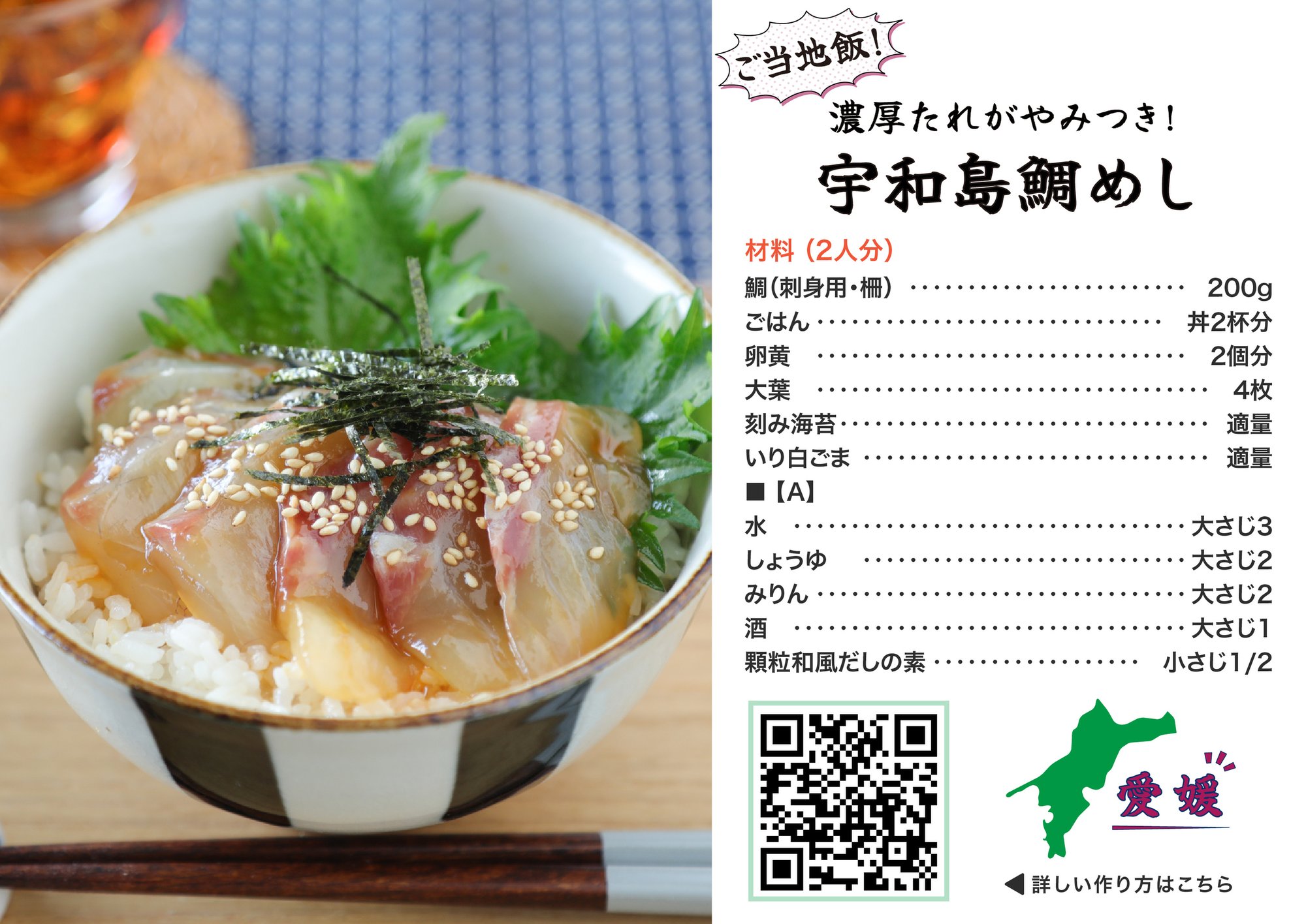 06.宇和島鯛めしB5