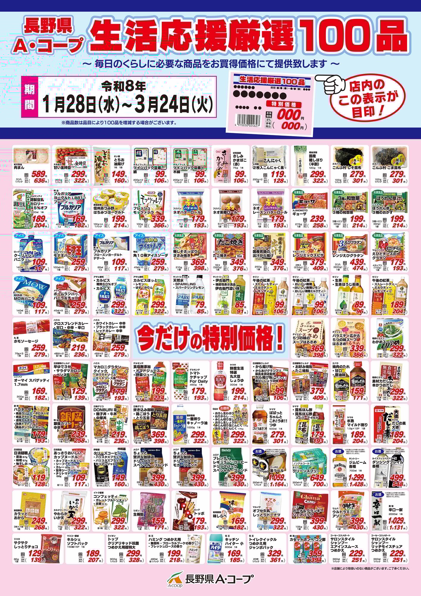 1.28-3.24厳選100品