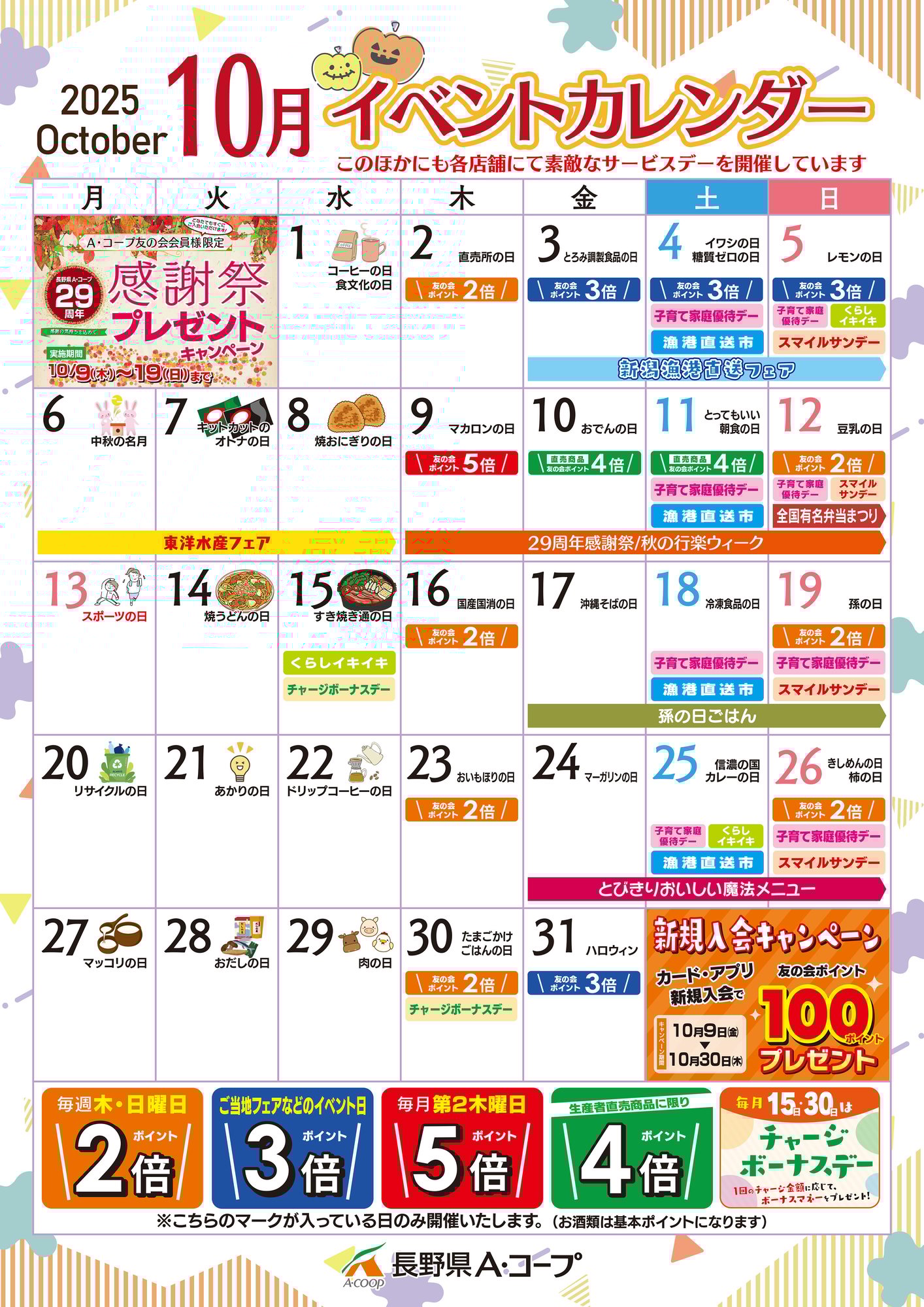 10月イベントカレンダー-1