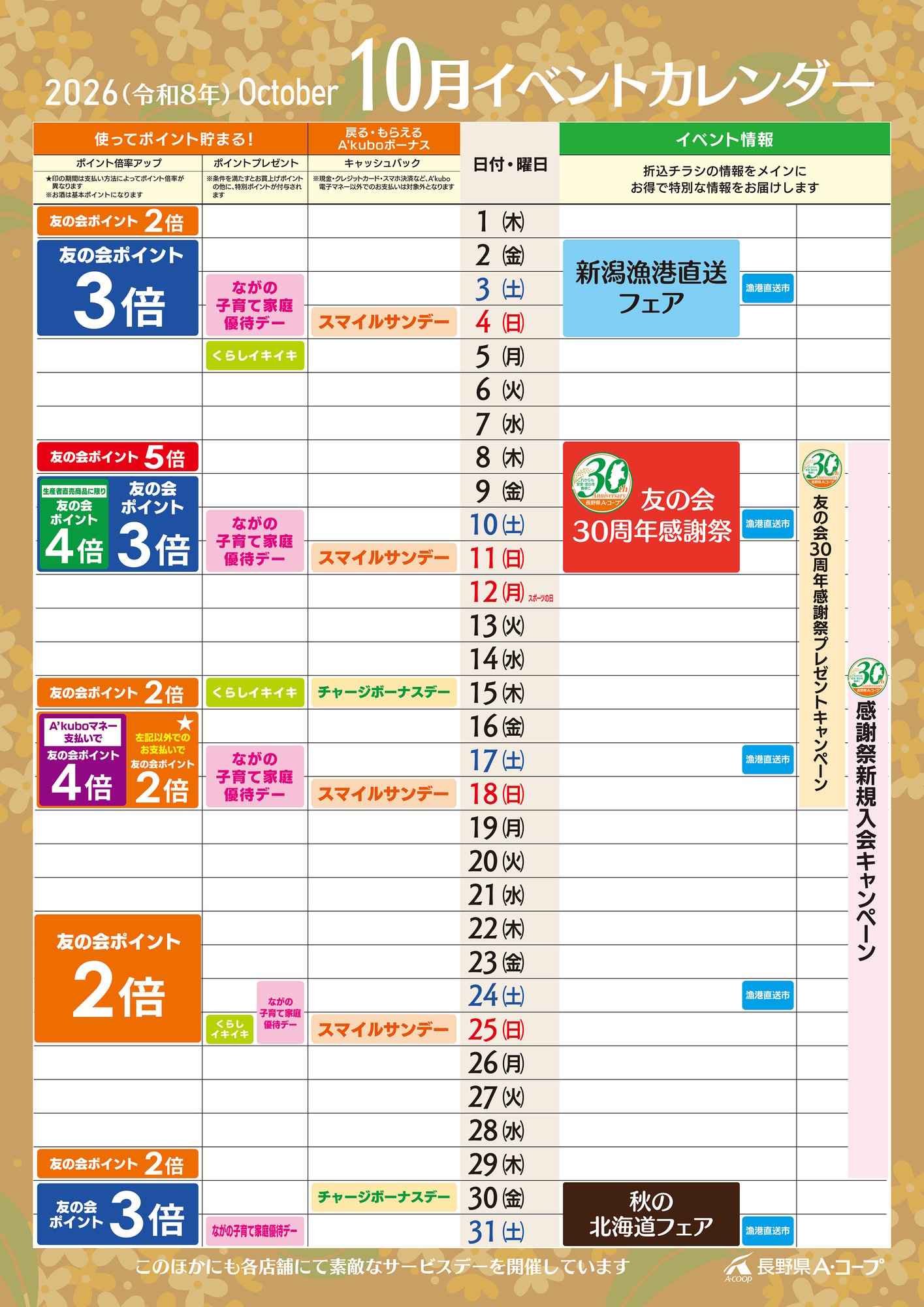 10月イベントカレンダー