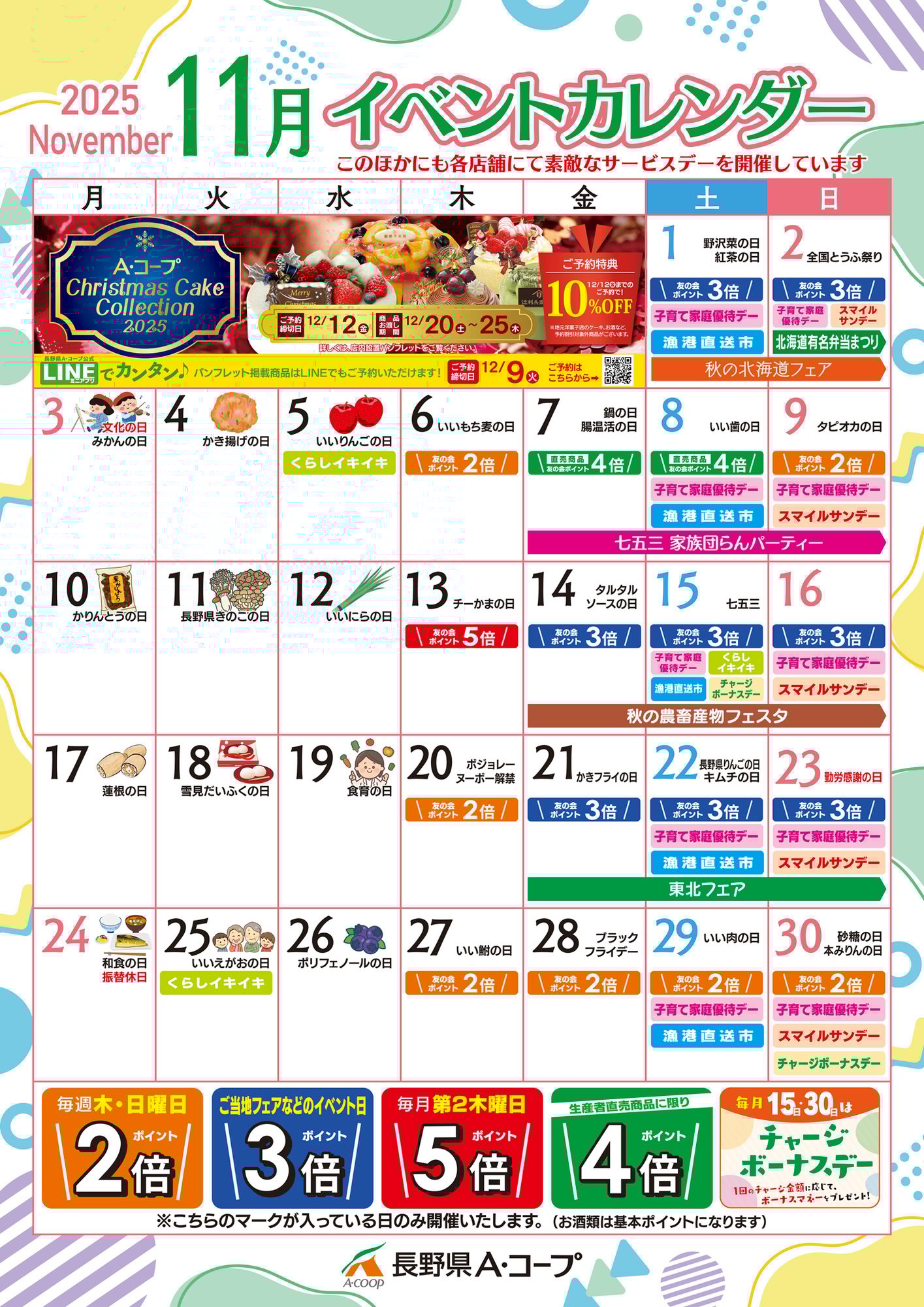 11月イベントカレンダー