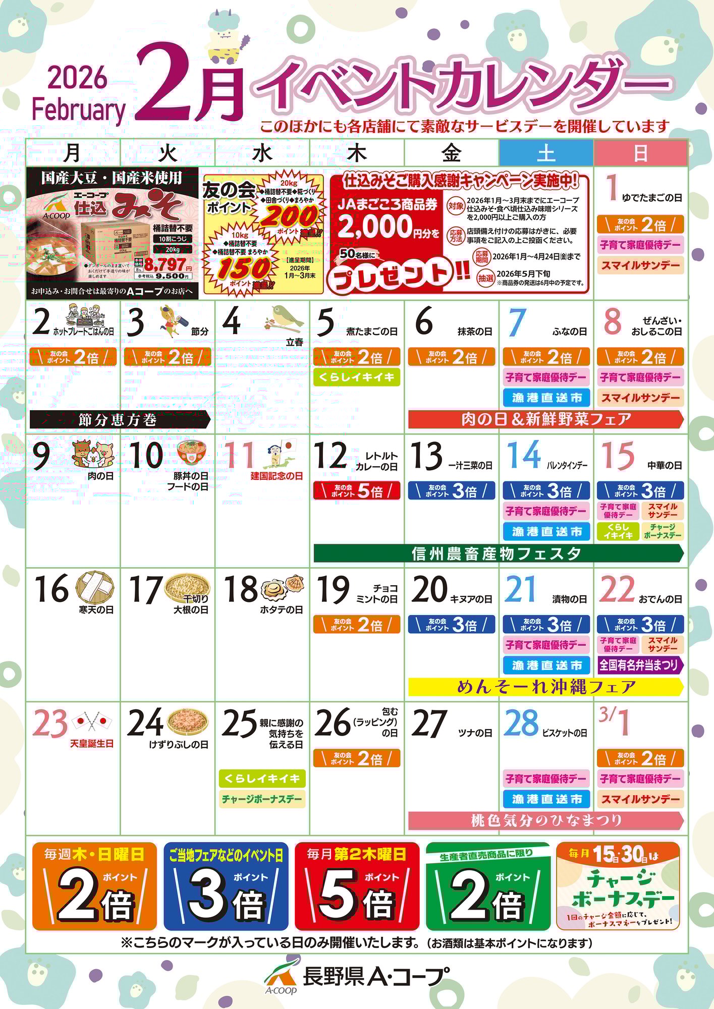 2月イベントカレンダー-1