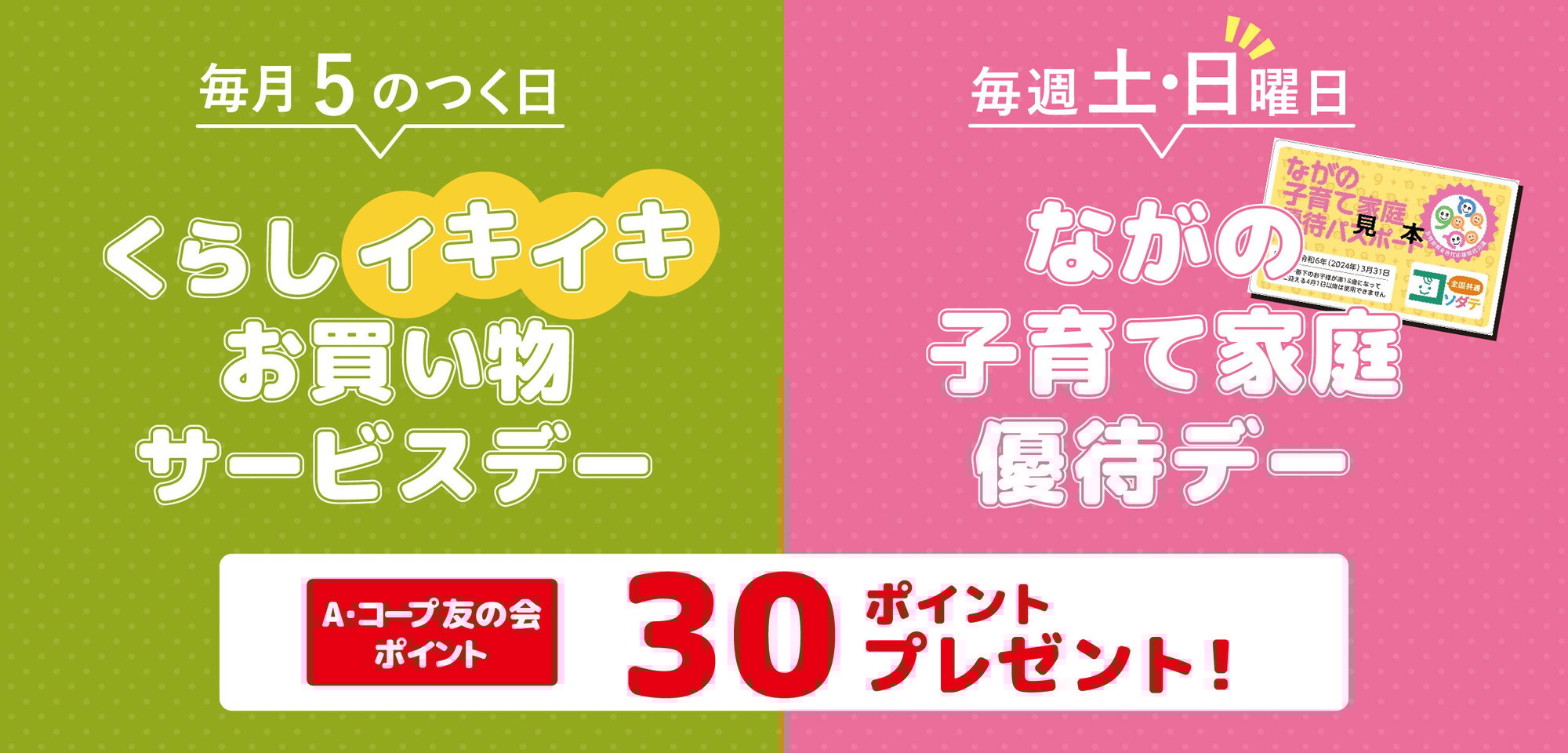 2024イキイキ子育て-02