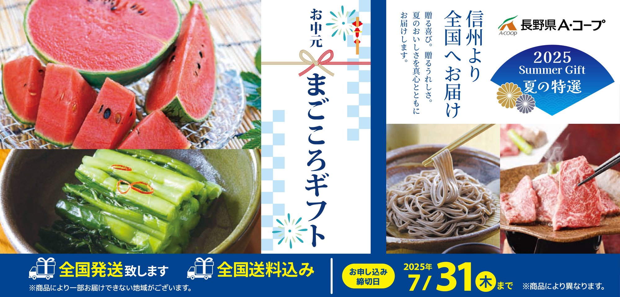 2025まごころギフト夏_HP大