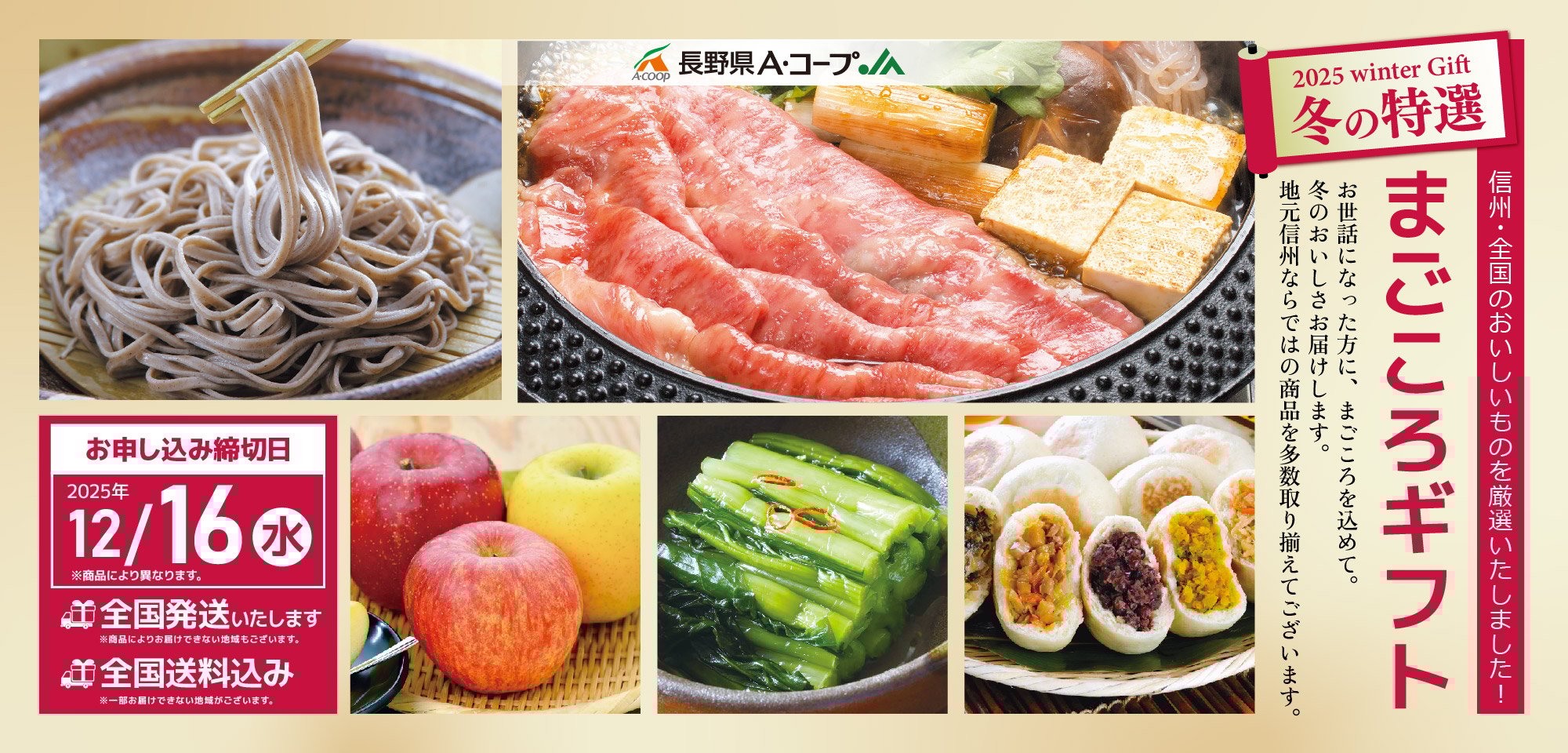 2025冬のまごころギフト_HP大