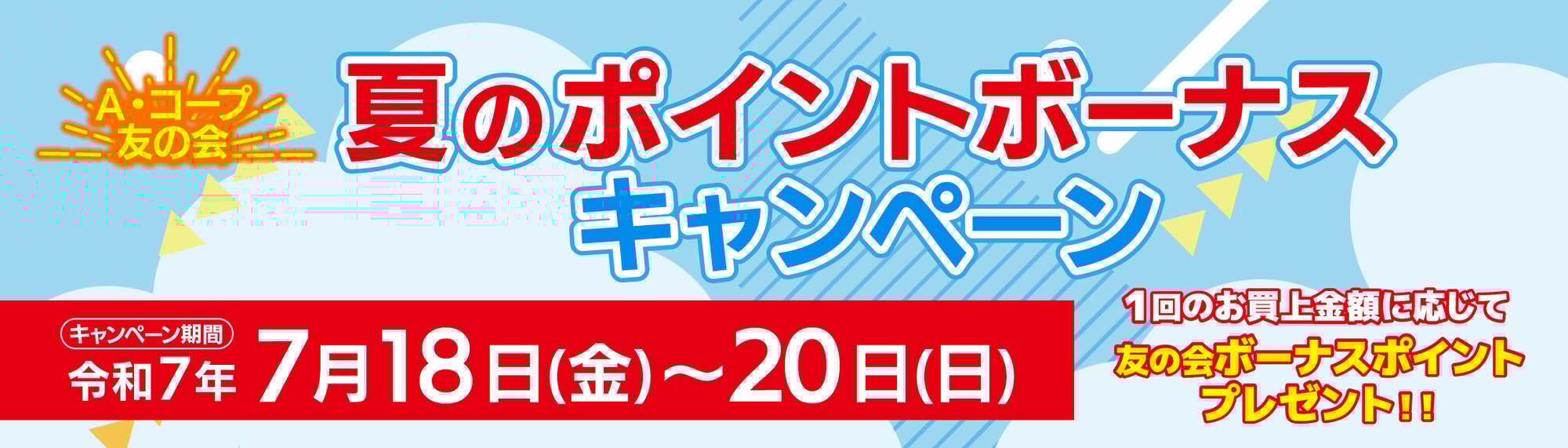 2025夏PBキャンペーン_HP小