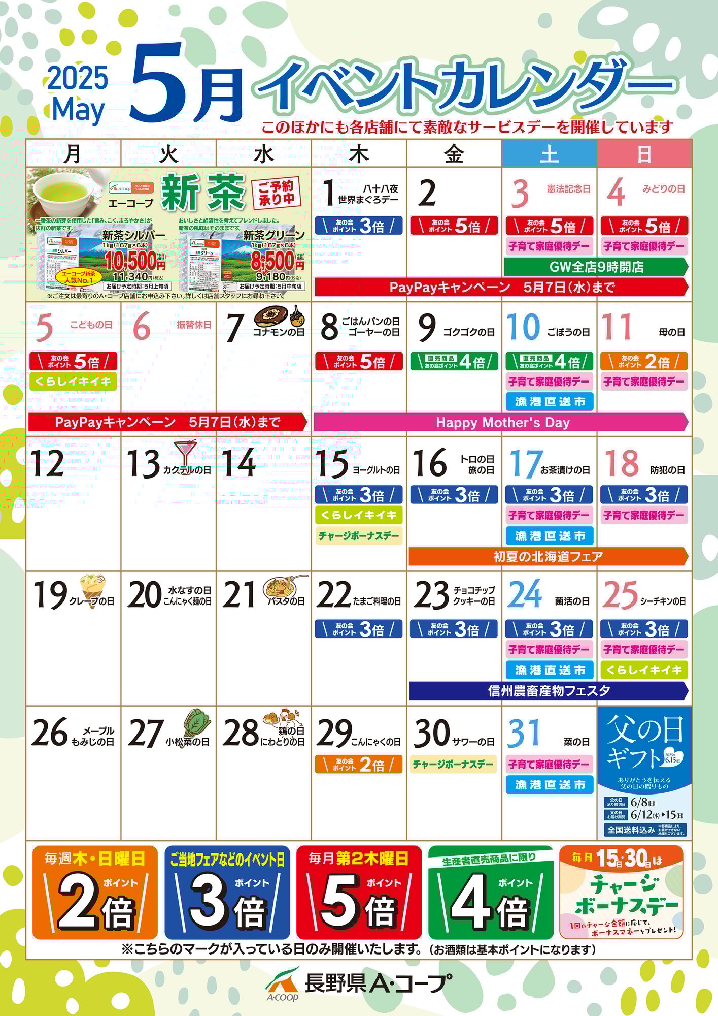 2025.5月イベントカレンダー