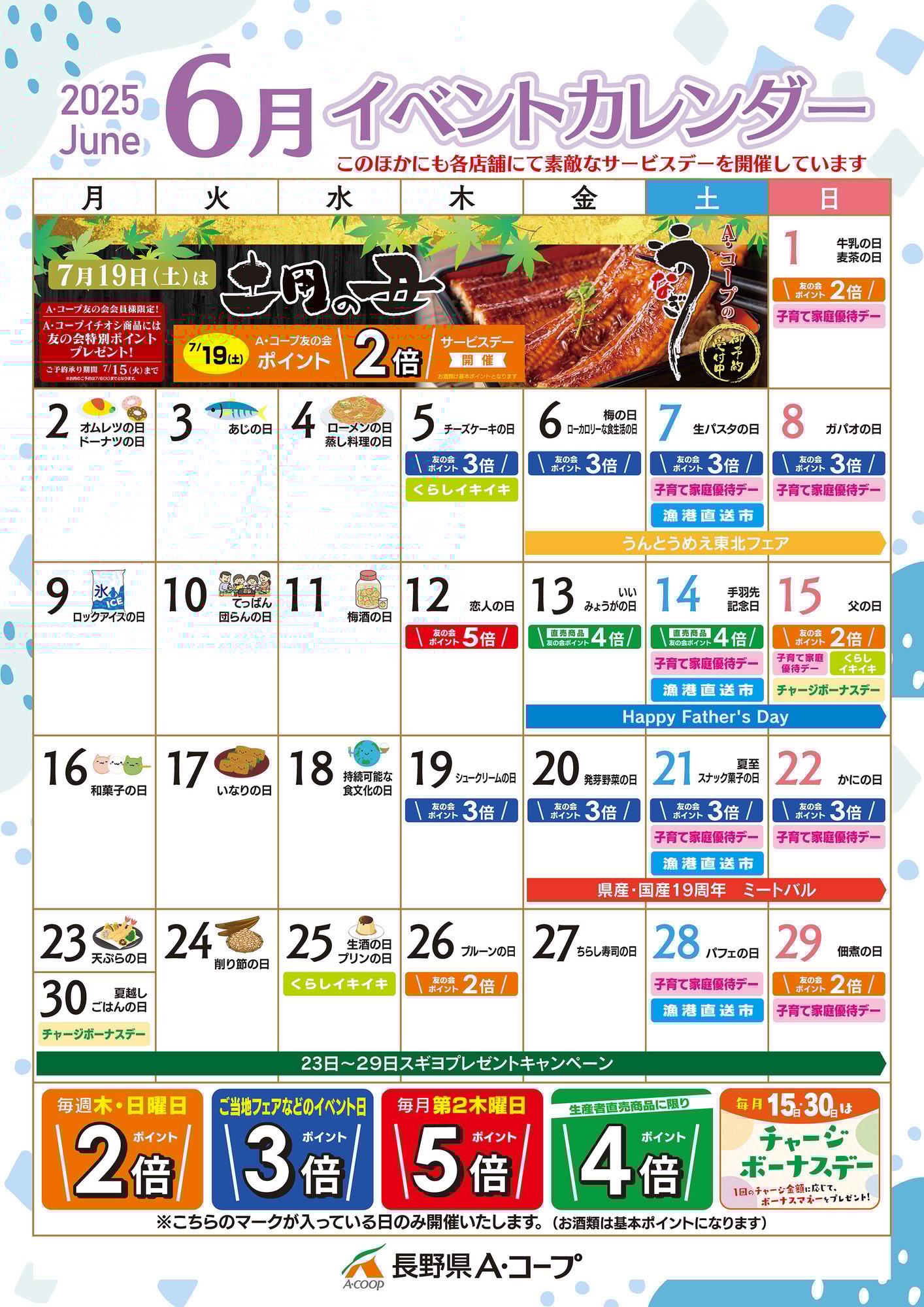 2025.6月イベントカレンダー