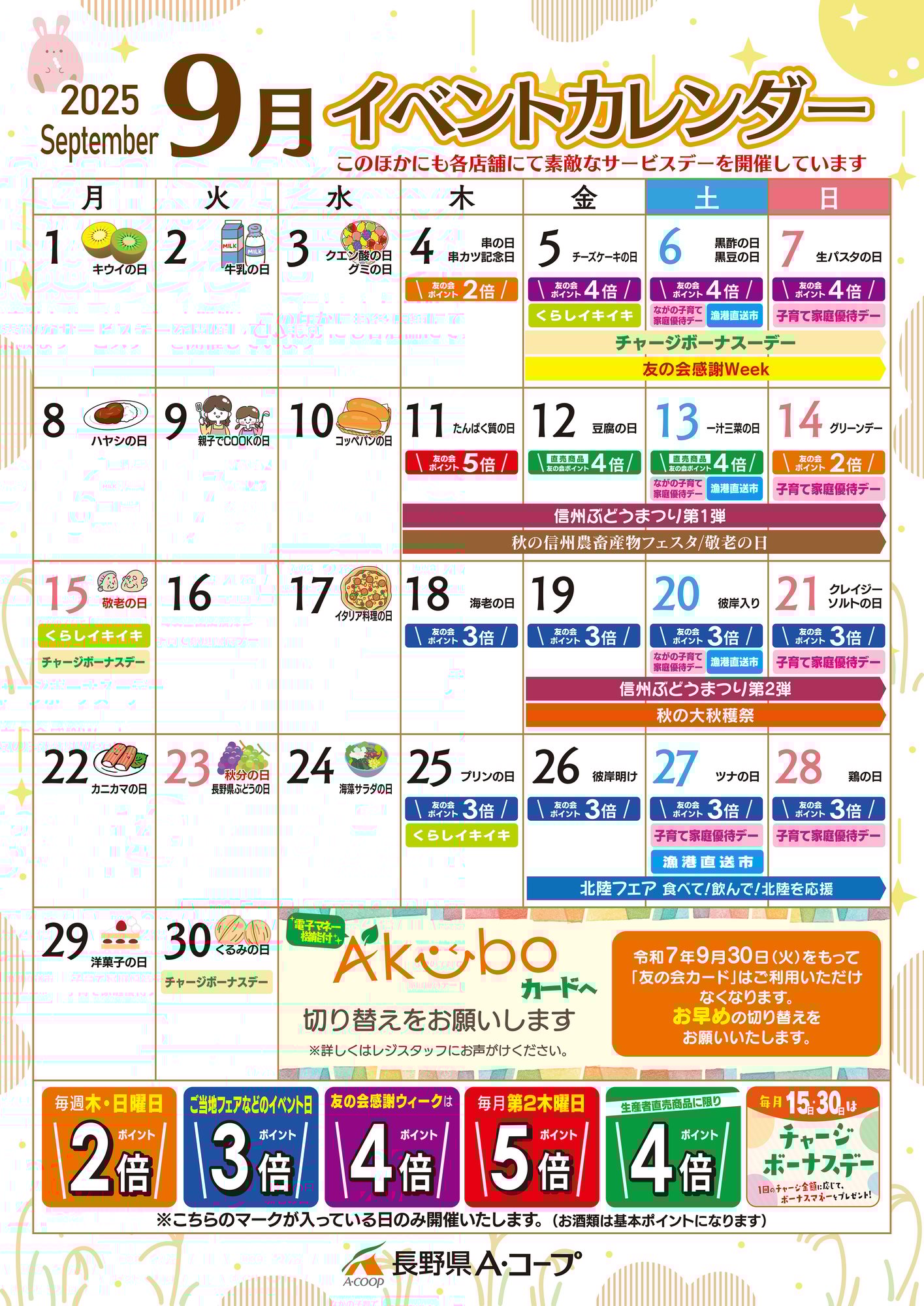 2025.9月イベントカレンダー 