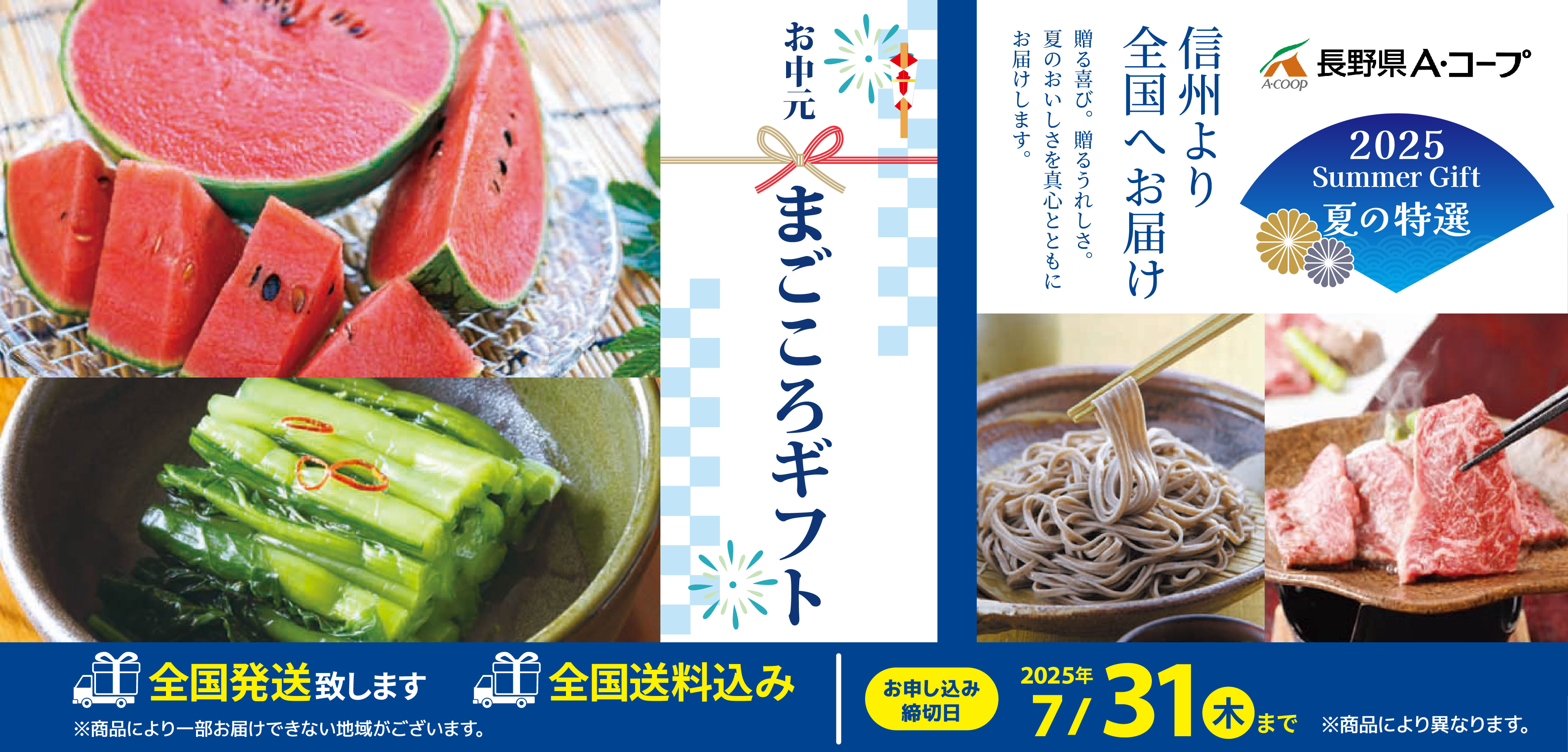 お中元ギフト2025 | お知らせ | 長野県A・コープ