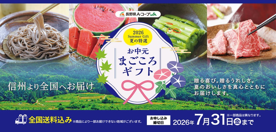2026お中元まごころギフト_HP大
