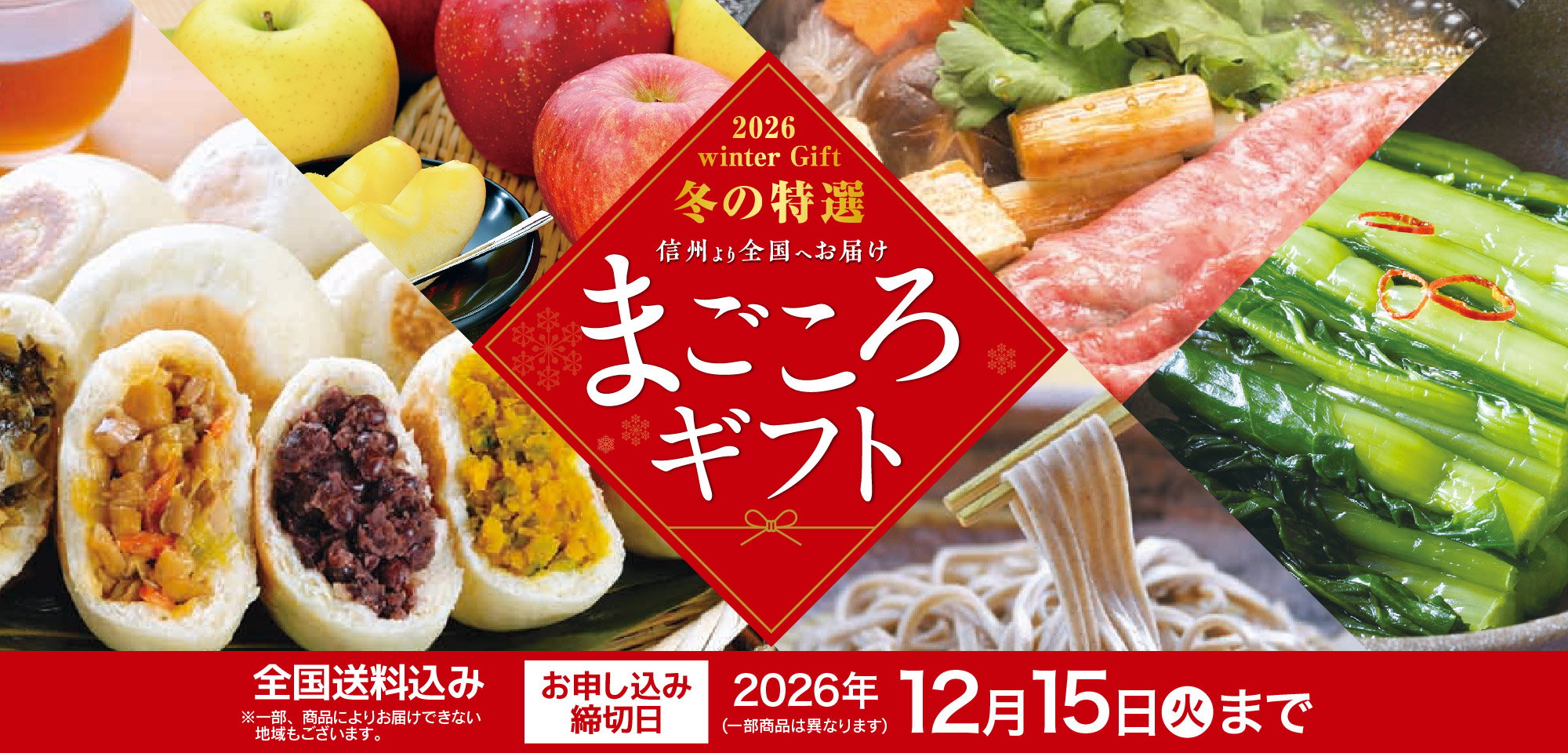 2026お歳暮まごころギフト_HP大