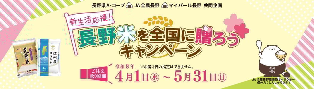 2026お米贈ろうキャンペーン_HP小