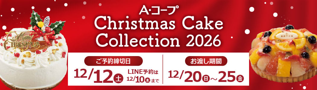 2026クリスマスケーキ_HP小