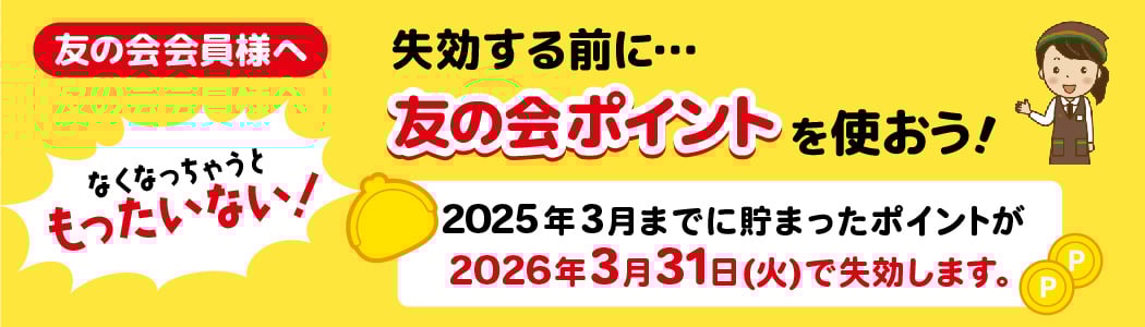 2026ポイント利用推進_HP小