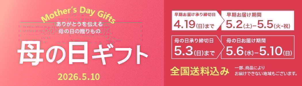 2026母の日ギフト_HP小