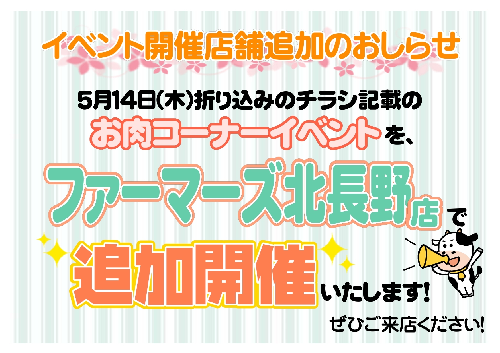 20260514農畜産物フェスタ_イベント店舗追加のおしらせ_page-0001
