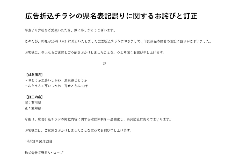 20261013お詫び文章