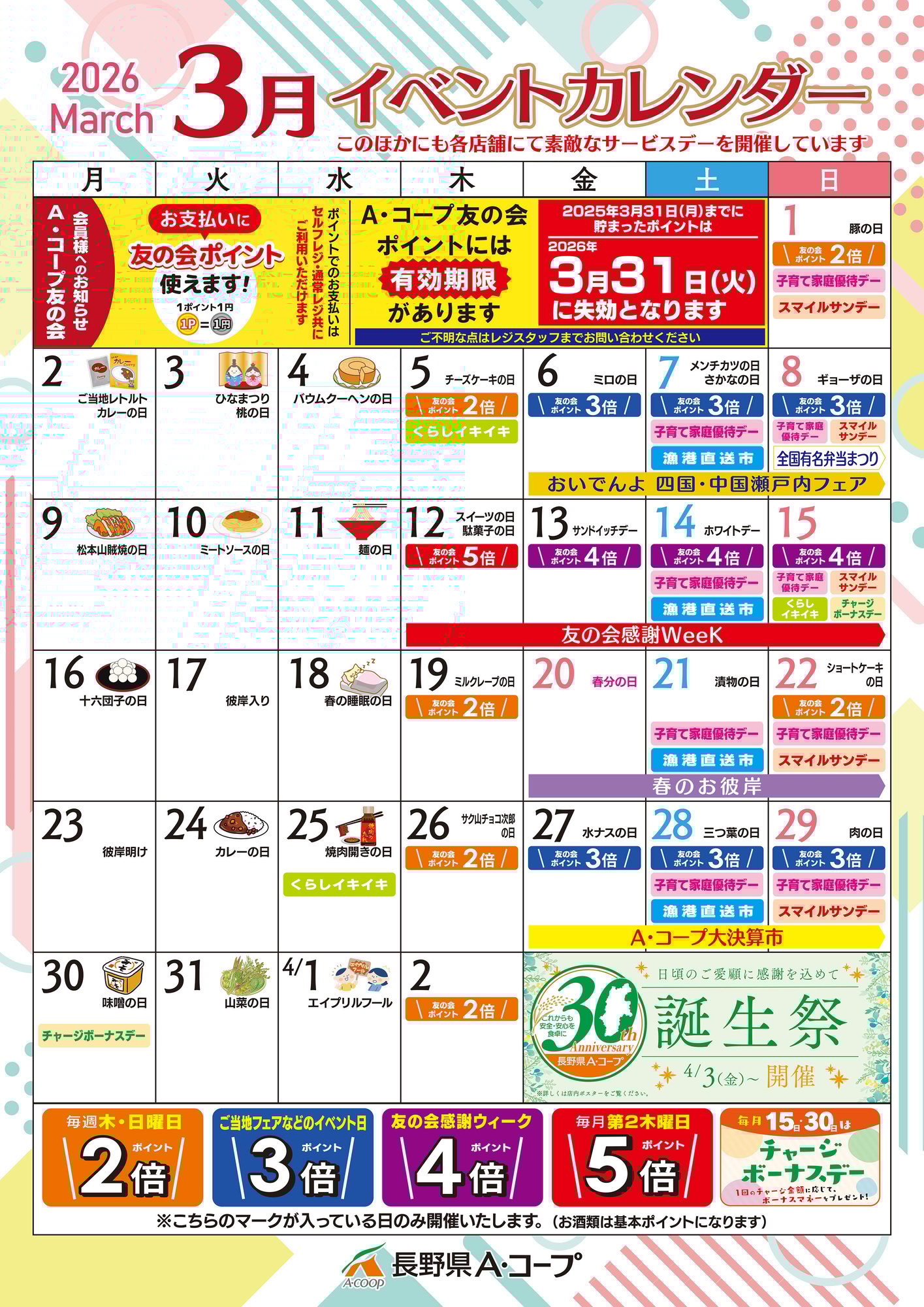 3月イベントカレンダー-1
