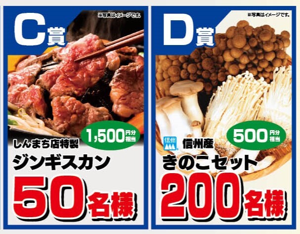 30周年感謝祭プレゼントキャンペーン3